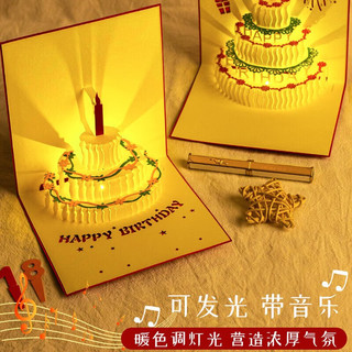 金值 生日贺卡立体卡片 新年生日礼物3D立体留言卡带灯光音乐蛋糕纸雕 信封信纸套装男女生手写创意明