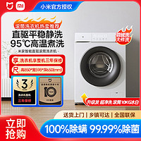 Xiaomi 小米 洗衣机10公斤米家滚筒洗衣机全自动家用直驱变频除菌珍珠白
