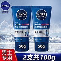 NIVEA 妮维雅 男士水活多效洁面乳补水保湿深层清洁洗面奶温和清爽护肤品100g 水活畅透洁面泥50g*2支