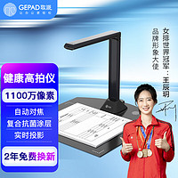 GEPAD 歌派 高拍仪 1100万像素全自动对焦 软底A4幅面 远程教学网课 文档资料连续扫描 照片证件扫描仪G101