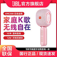 JBL 杰宝 KMC500麦克风无线蓝牙话筒音响一体k歌家用儿童手机全民手持