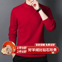 秋冬纯羊绒衫男100%山羊绒半高领纯色厚款防寒保暖针织衫中年时尚百搭打底上衣男鄂尔多市产AMNCK 红色 175/L (140斤-155斤)