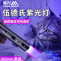 暗月 伍德氏猫藓灯365nm紫光手电筒荧光剂检测笔真菌检测照猫尿 365黑镜伍德式灯