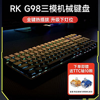 RK G98机械键盘RGB无线蓝牙三模式有线客制化侧刻热插拔下灯位215