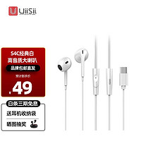 UiiSii S4C云仕有线耳机TypeC模拟传输接口扁口3.5mm圆孔重低音半入耳式高音质 经典白-TypeC接口（模拟传输）