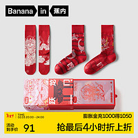 Bananain 蕉内 红色计划×艺术家合作款男女士长筒袜子本命年跃龙门礼盒3双装