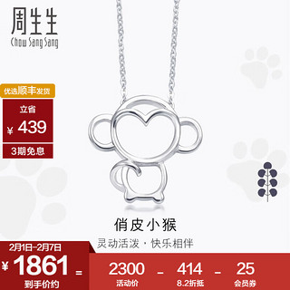 周生生 PetChat系列 86846N 猴子Pt950铂金项链 45cm 4.5g