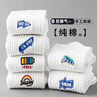 wudiao 悟调 白色袜子男纯棉中筒袜吸汗透气运动篮球袜秋冬季潮流男袜高筒长袜 5双白色（白闪电+白滑板+白电量+白彩虹+白旗帜） 5双装（36-44码）