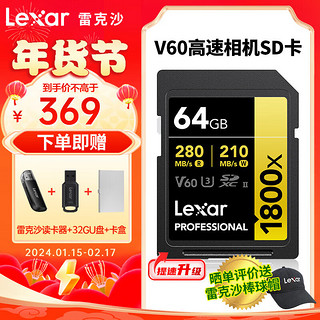 Lexar 雷克沙 1800X SD存储卡 64GB（UHS-II、V30、U3）