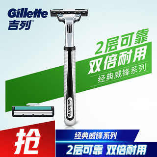 Gillette 吉列 刮胡刀手动剃须刀手动 威锋旋转2层刀片刮胡刀1刀架2刀头