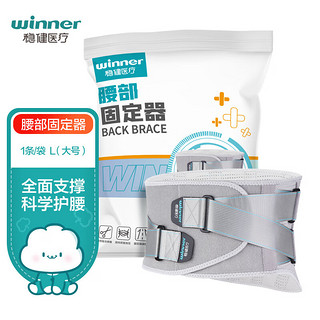 winner 稳健医疗 医用级透气款护腰带