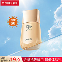 MARUBI 丸美 防晒霜 小金钻轻透户外防晒乳SPF50 PA+++20g试用 学生军训防晒黑