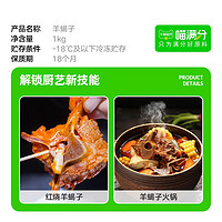 88VIP：喵满分 原切羊蝎子1kg*2袋4斤新鲜满肉火锅即食羊脊骨生鲜食材