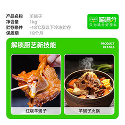 喵满分 原切羊蝎子1kg*2袋4斤新鲜满肉火锅即食羊脊骨生鲜食材