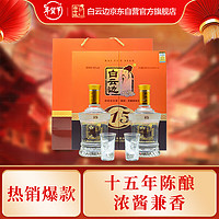 白云边 白酒 十五年陈酿 浓酱兼香型 42度 450ml*2瓶 礼盒装 年货送礼