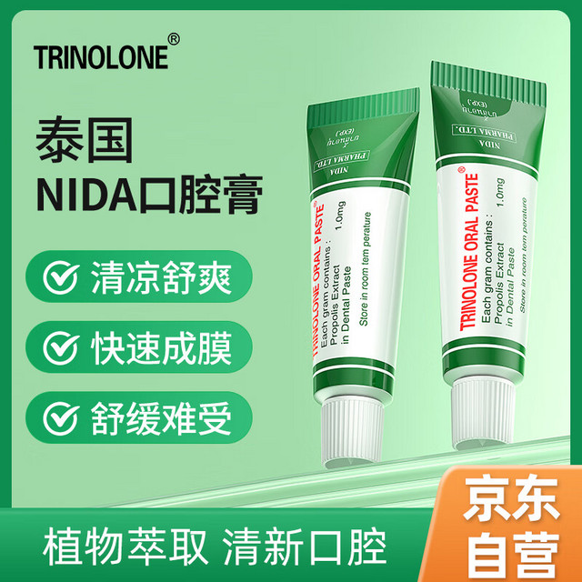 TRINOLONE ORAL PASTE 戴挪伦泰国NIDA口腔溃疡膏!上火起泡口腔护理抑菌凝胶 两支装