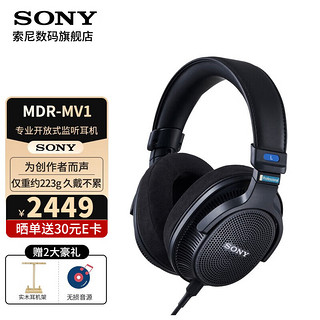 SONY 索尼 MDR-MV1专业开放式监听耳机 HIFI听歌头戴式录音监听设备 轻量化设计 MDR-MV1