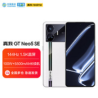 realme 真我 GT Neo5 SE 5G手机 16GB+1T 圣白幻影