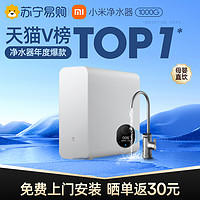 Xiaomi 小米 MI 小米 米家净水器1200G直饮家用RO反渗透厨下自来水过滤净水机1212