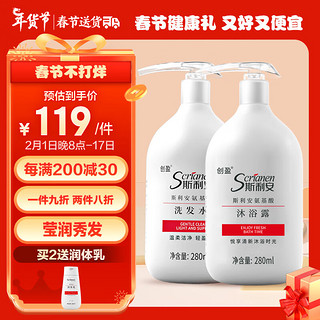 SCRIANEN 斯利安 孕妇洗发水沐浴露孕期专用洗护套装280ml