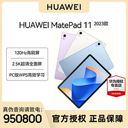 HUAWEI 华为 MatePad 11英寸平板电脑 120Hz 2.5K全面屏学习平板性价比pad