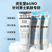 UNO 吾诺 SHISEIDO 资生堂 UNO 吾诺 资生堂uno洗面奶男士专用祛痘控油女深层清洁去黑头吾诺洁面正品