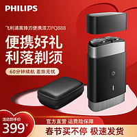 PHILIPS 飞利浦 正品小巧便携式电动剃须刀平价家用出差男士刮胡子刀PQ888