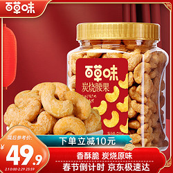 Be&Cheery 百草味 炭烧腰果500g罐装原味坚果越南腰果仁休闲零食小吃