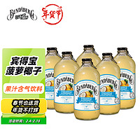 BUNDABERG 宾得宝 含气菠萝椰子味饮料 澳州原装进口 375ml*6瓶装 发酵果汁气泡水