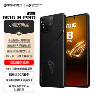 ROG 玩家国度 8 Pro游戏手机16+512曜石黑 骁龙8Gen3 矩阵式液冷散热8.0【学生套装版】