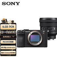 索尼（SONY）Alpha 7CR新一代全画幅微单相机小巧简易操控（A7cR/a7cr） 黑色 （含SELP1635G镜头）+专业套装 A7CR黑+SELP1635G