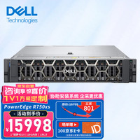 戴尔(DELL)R750XS 2U机架式服务器数据库文件存储电脑主机 1颗银牌4310 12核24线程 32G丨3块2T SAS丨H750