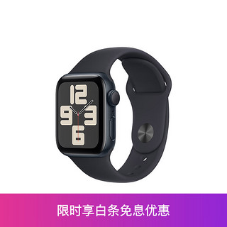 Apple/苹果 Watch SE 2023款智能手表GPS款40毫米午夜色铝金属表壳午夜色运动型表带M/L MR9Y3CH/A