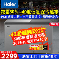 海尔（Haier）低霜冷藏冷冻两用保鲜柜一键转换商用冷柜BC/BD-307HEM