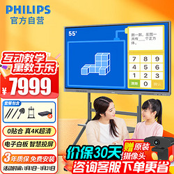 PHILIPS 飞利浦 家用电子白板无线投屏触摸平板65吋 作业辅导智慧投影大屏 交互式多媒体教学一体机 2552TOPS壁挂款