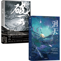 【可选】淮上作品系列 洄天特典版 破云123 吞海 青春文学小说漫画实体书 中信书店 洄天(色纸特典版)+破云()