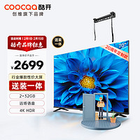 coocaa 酷开 创维J3 70英寸电视 送装一体 4K超清2+32G大内存 远场语音声控 无频闪金属全面屏 平板电视机70J3