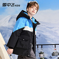 雪中飞 SNOWFLYING 童装儿童羽绒服男童女童拼接中大童羽绒服
