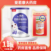 【大药房】贝因美 BEINGMATE营养包婴幼营养包儿童宝宝钙铁锌多种维生素综合包营养素含多种维生素abc婴儿辅食30包 1罐装+贈维生素C