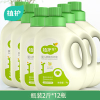 植护 婴儿洗衣液婴幼儿新生宝宝整箱批袋装瓶装组合儿童洗衣液 瓶装2斤*12瓶
