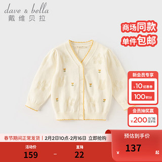 戴维贝拉（DAVE＆BELLA）女童毛衣儿童开衫外套中大童针织衫宝宝上衣2024春装小童衣服 米白 150cm（身高140-150cm）