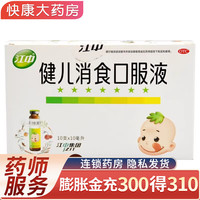 江中 健儿消食口服液 1盒装