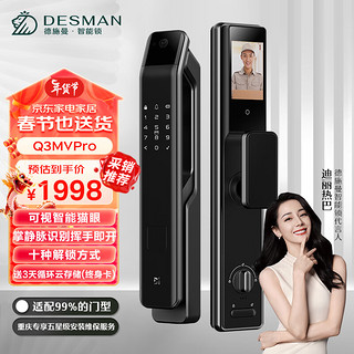 DESMAN 德施曼 电子锁