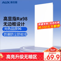 AUX 奥克斯 厨房集成吊顶灯led吸顶灯平板灯卫生间灯24瓦无边框 款/无边框工艺/ip44/24W