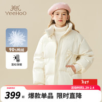 英氏(YEEHOO)女童羽绒服儿童保暖外套冬季加厚红品拜年服中大童装洋气冬装 灯笼袖年服米白 130