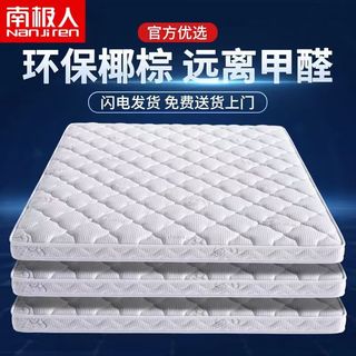  Nan ji ren/南极人 加厚 椰棕床垫+乳胶  B12-3分椰棕+1分乳胶【6cm】 5-10cm（含） 软硬适中