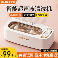 AUX 奥克斯 超声波清洗机家用洗眼镜机隐形眼镜盒清洁牙套清洗