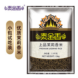 TAIJINXIANG 泰金香 上品茉莉香米 1.5kg