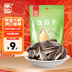 Huiji 徽记 生瓜子 500g