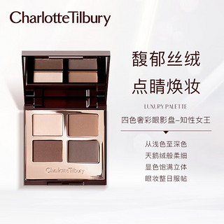 Charlotte Tilbury 四色奢彩眼影盘知性女王5.2g 复古哑光   知性女王5.2g